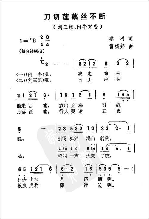 刀切连藕丝不断-电影《刘三姐》选曲