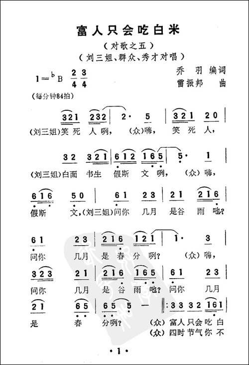 富人只会吃白米-电影《刘三姐》选曲