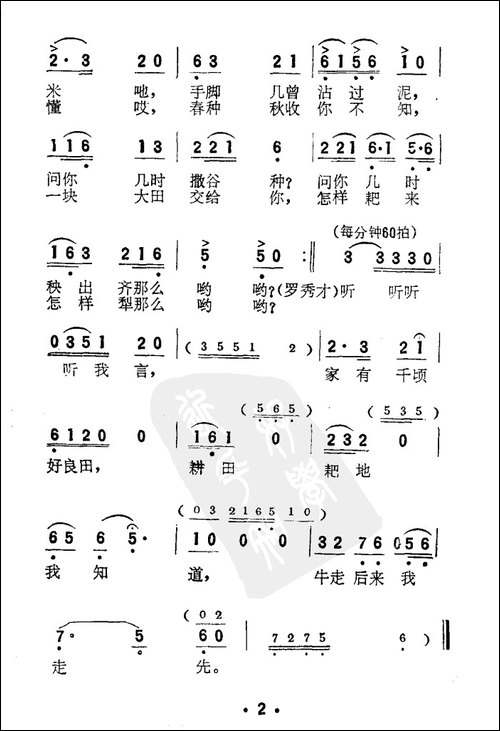 富人只会吃白米-电影《刘三姐》选曲