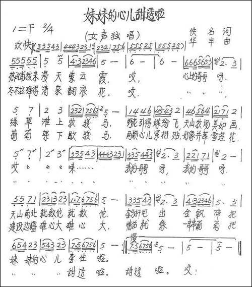 妹妹的心儿甜透啦