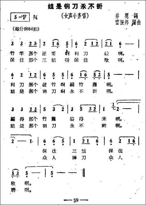 姐是钢刀永不折-电影《刘三姐》选曲