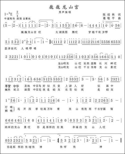 巍巍龙山宫