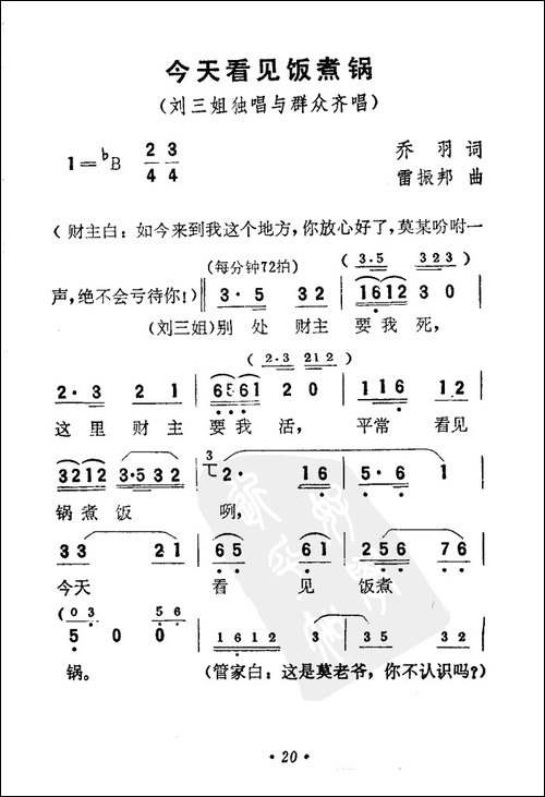 今天看见饭煮锅-电影《刘三姐》选曲