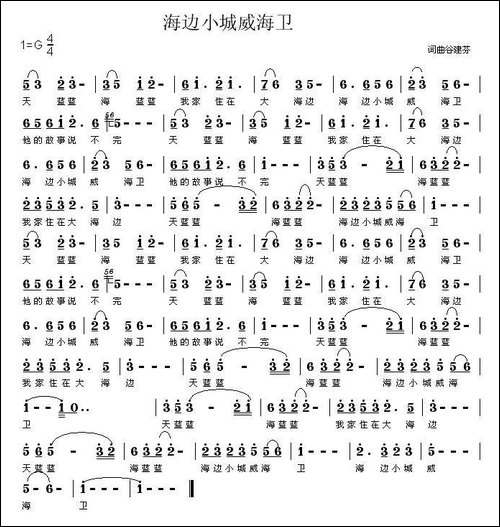 海边小城威海卫