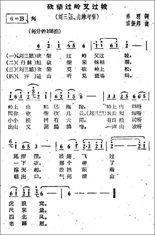 砍柴过岭又过坡-电影《刘三姐》选曲