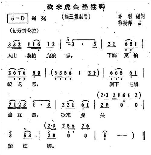 砍来虎头垫柱脚-电影《刘三姐》选曲