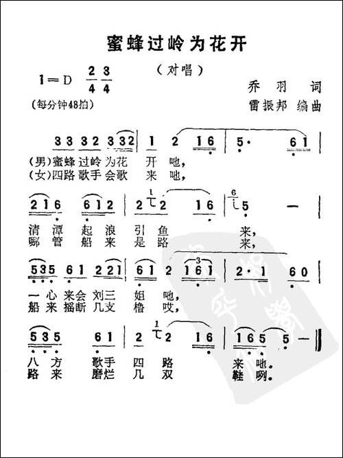 蜜蜂过岭为花开-电影《刘三姐》选曲
