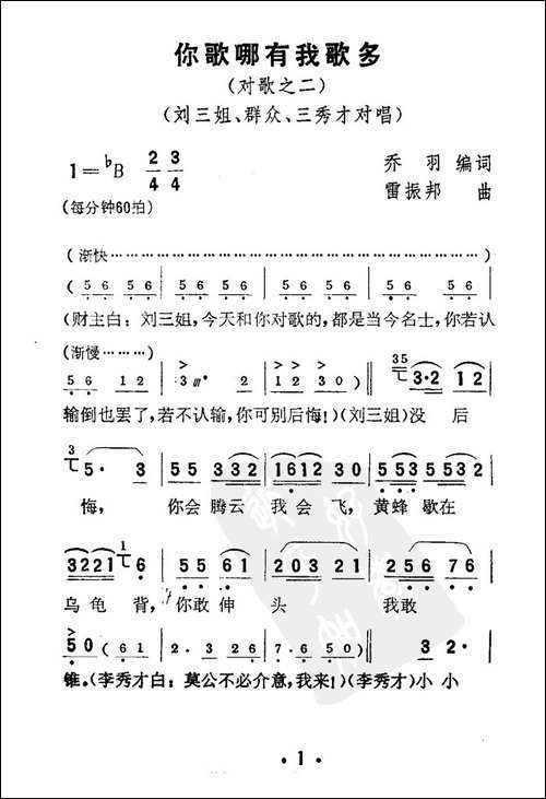 你歌哪有我歌多-电影《刘三姐》选曲