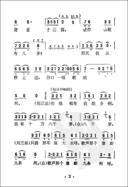 你歌哪有我歌多-电影《刘三姐》选曲
