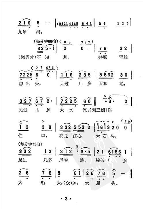 你歌哪有我歌多-电影《刘三姐》选曲