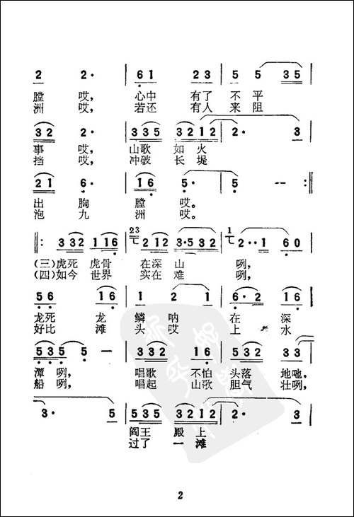 山顶有花山脚香-电影《刘三姐》选曲