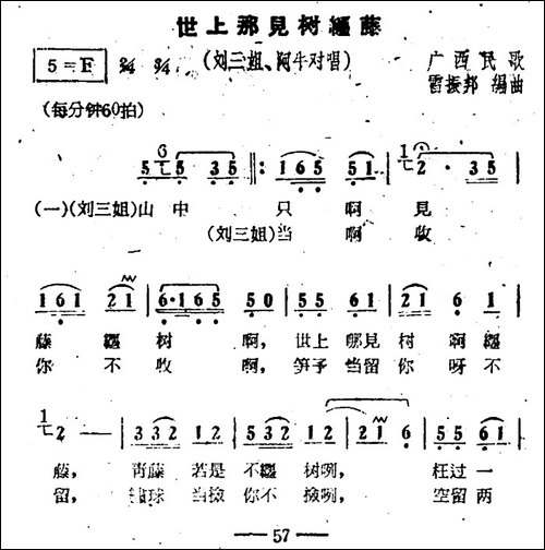 世上哪见树缠藤-电影《刘三姐》选曲
