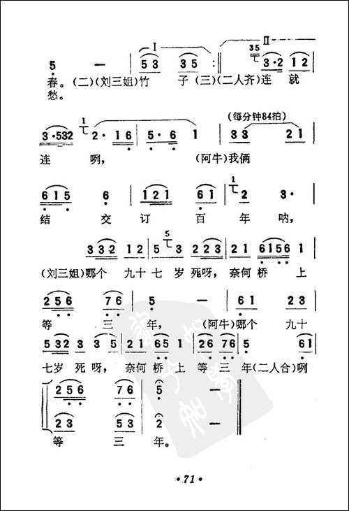 世上哪见树缠藤-电影《刘三姐》选曲