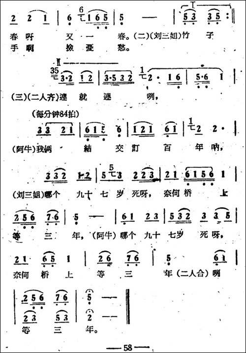 世上哪见树缠藤-电影《刘三姐》选曲