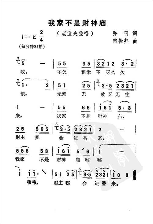 我家不是财神庙-电影《刘三姐》选曲
