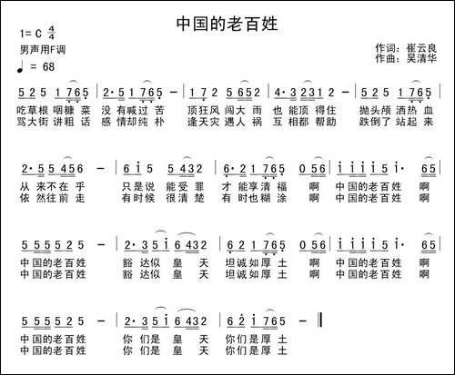 中国的老百姓