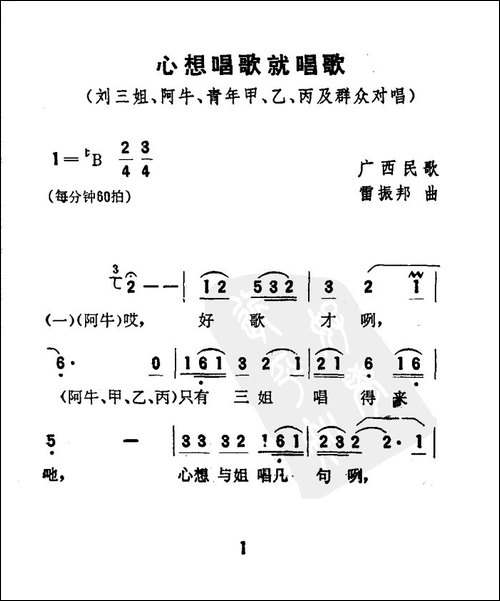 心想唱歌就唱歌-电影《刘三姐》选曲
