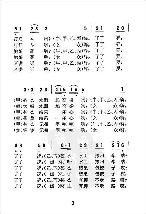 心想唱歌就唱歌-电影《刘三姐》选曲