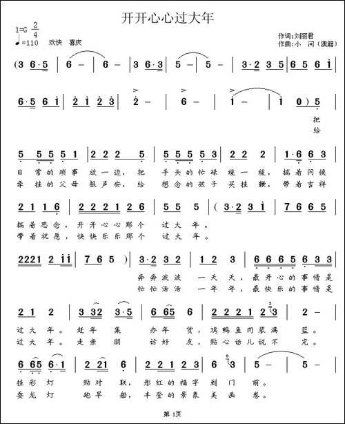 开开心心过大年