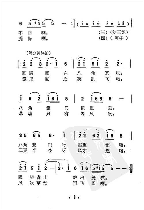 眼望青山难出笼-电影《刘三姐》选曲