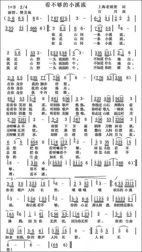 看不够的小溪流