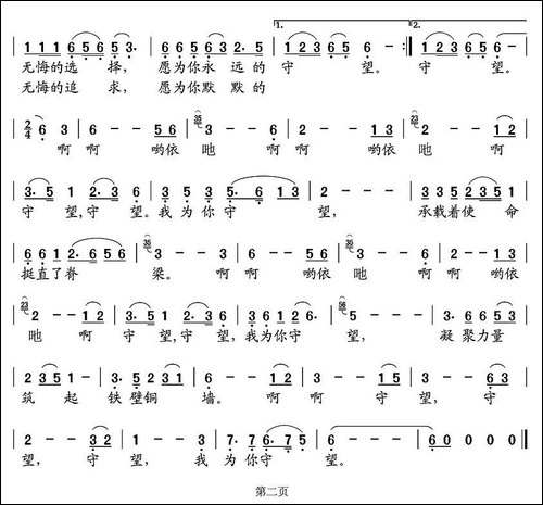 守望-纪连祥词-张永声曲