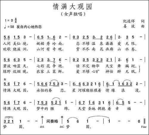 情满大观园