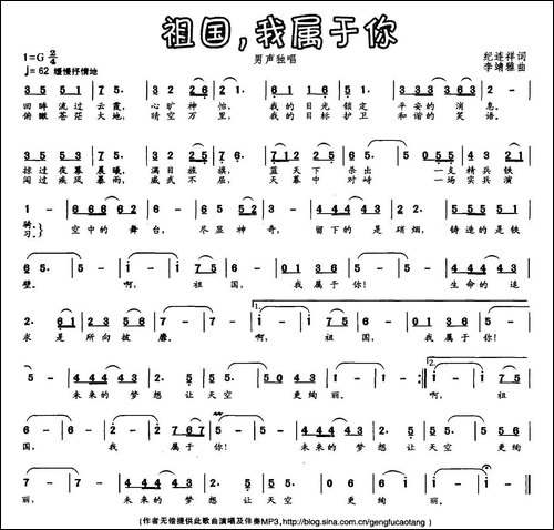 祖国，我属于你-纪连祥词-李靖雅曲