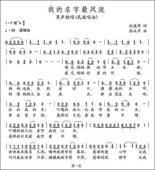 我的名字最风流