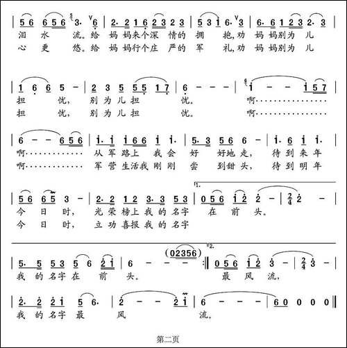 我的名字最风流