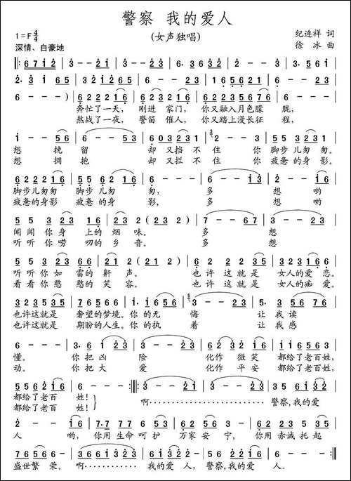 警察-我的爱人