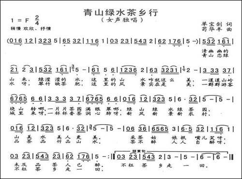 青山绿水茶香行