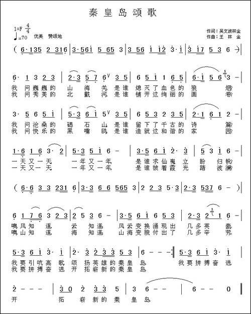 秦皇岛颂歌