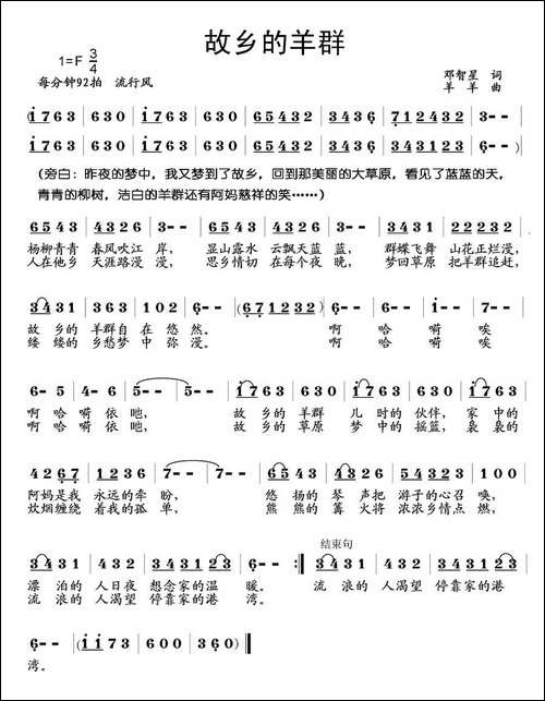 故乡的羊群