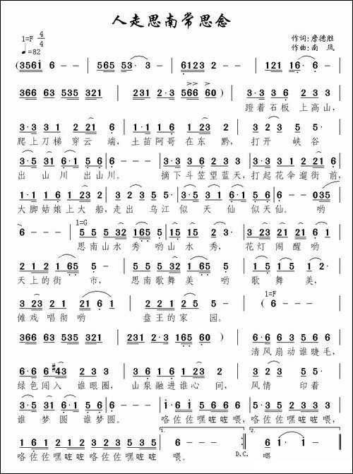 人走思南常思念