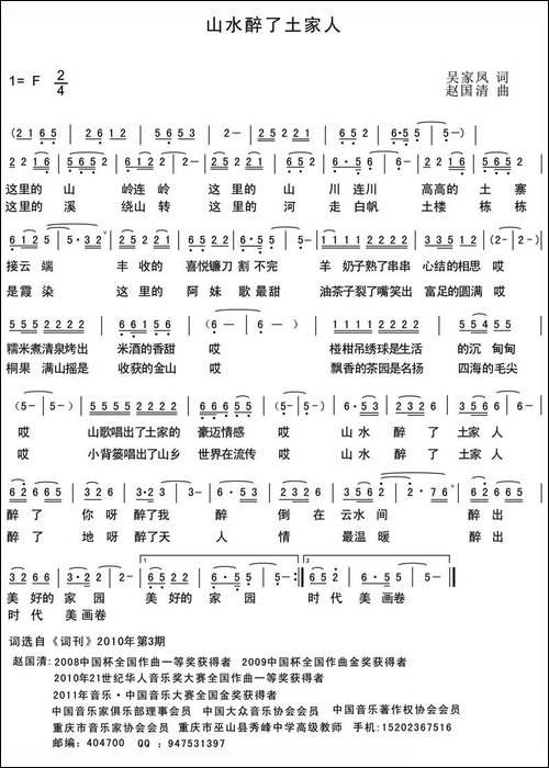 山水醉了土家人