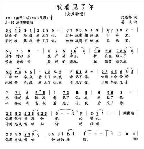 我看见了你-纪连祥词-姜波曲