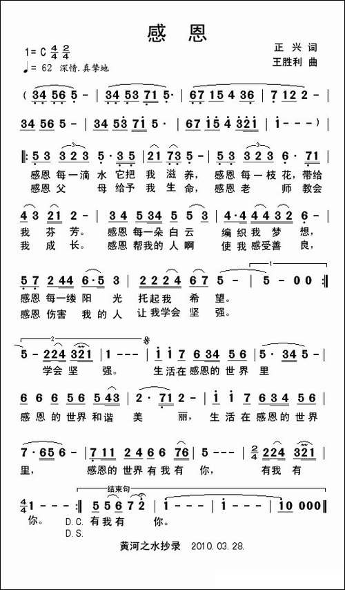 感恩-正兴词-王胜利曲