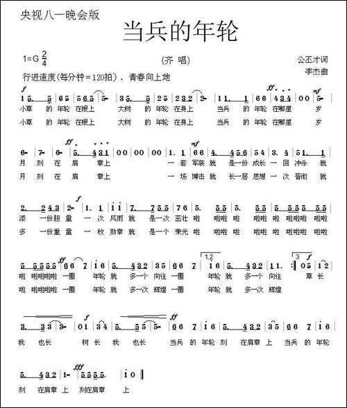 当兵的年轮