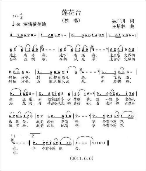 莲花台-吴广川词-王培林曲