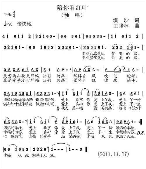 陪你看红叶