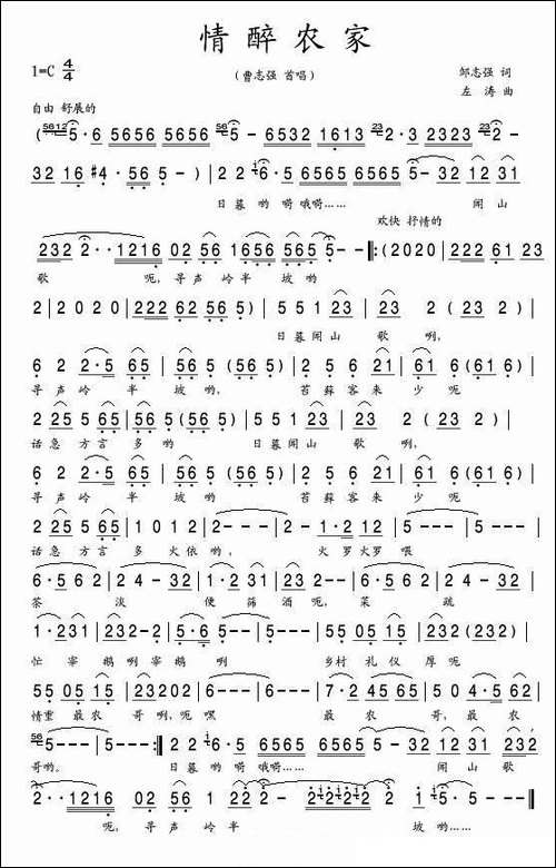 情醉农家-曹志强演唱版