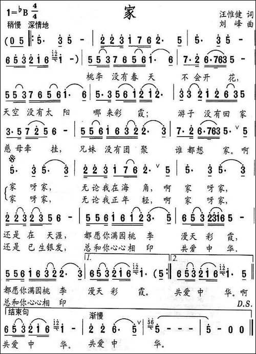 家-刘峰作曲版