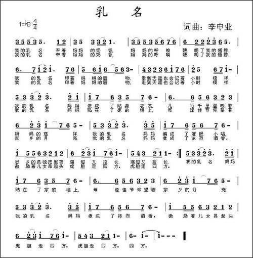乳名-李申业词曲