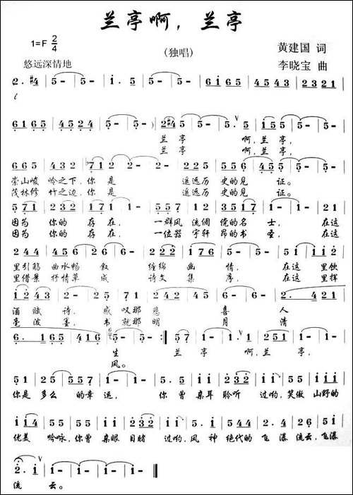 兰亭啊，兰亭
