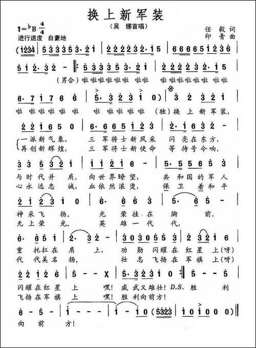 换上新军装