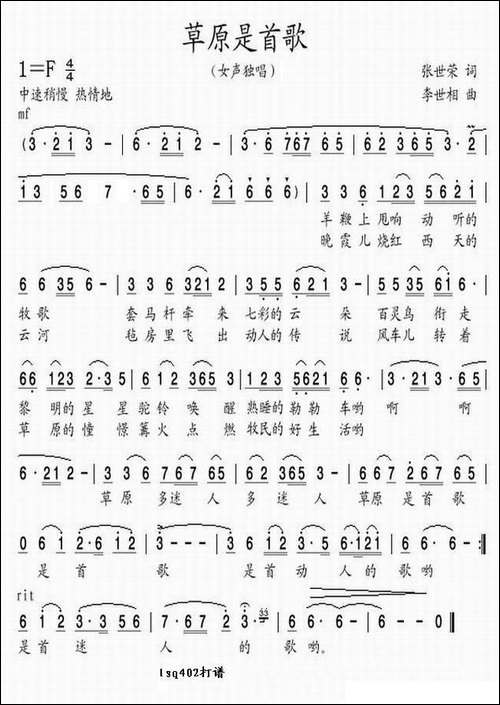 草原是首歌-张世荣词-李世相曲