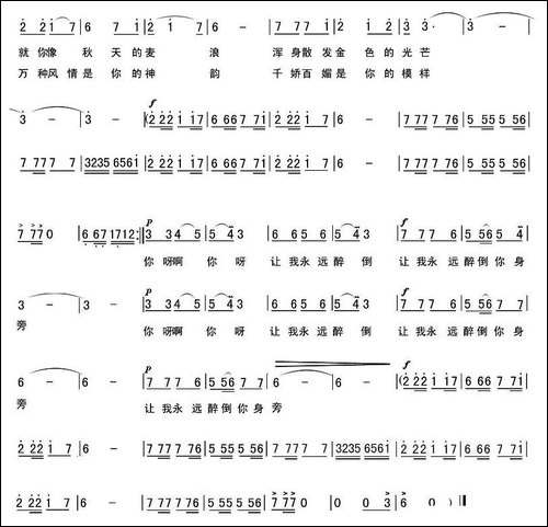 你是我的最爱-子晓词-守山曲