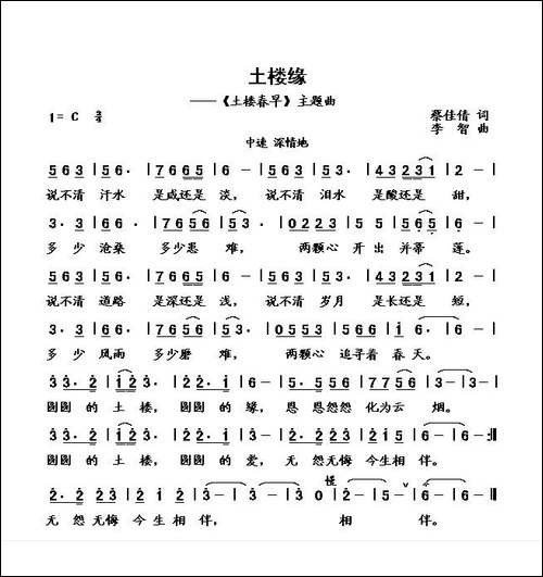 土楼缘-神蔡词-李智曲
