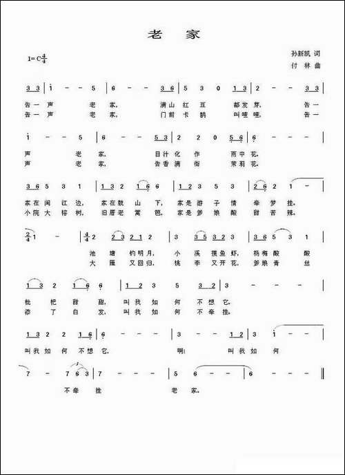 老家-孙新凯词-付林曲